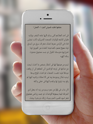 عشقتها فغلبت قسوتي Screenshot 3