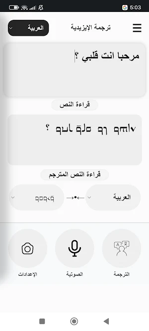 Yezidi Translate Screenshot 1