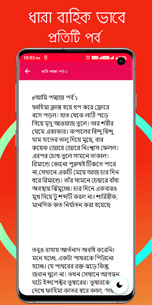 আমি পদ্মজা - সম্পূর্ণ উপন্যাস Screenshot 2