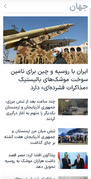 VOA Persian News - خبر فارسی Screenshot 1
