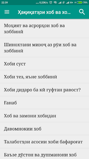 Ҳақиқатҳои хоб ва хоббинӣ Screenshot 0