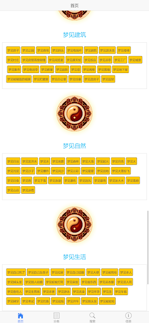 周公解梦大全 Screenshot 3