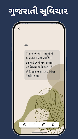 Gujarati Suvichar Screenshot 2