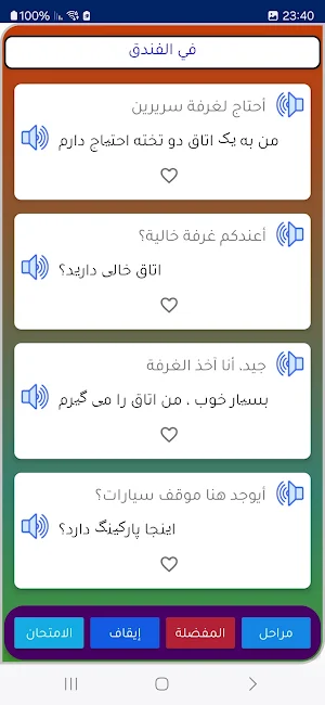 تعلم الفارسية بالعربية Screenshot 0