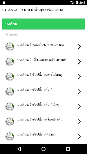 บทเรียนภาษาอิตาลีขั้นสูง พร้อม Screenshot 2