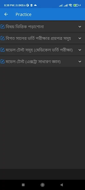 মেডিকেল ভর্তি প্রস্তুতি Screenshot 1