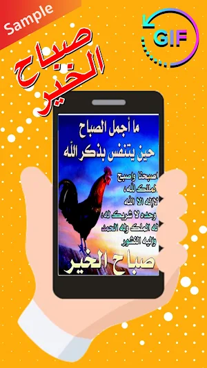 Arabic Morning & Night Gifs Screenshot 0