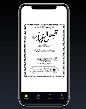 qasas ul anbiya urdu full book Screenshot 1