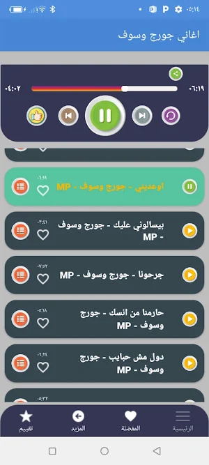 جميع اغاني جورج وسوف بدون نتmp Screenshot 0
