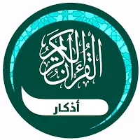 اذكار، وقران صوت وصورةHD