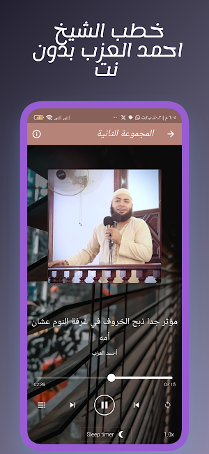 اجمل خطب احمد العزب بدون نت Screenshot 2