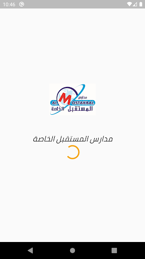 Almostakbal Private School Screenshot 0