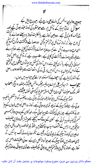 لاؤڈ سپیکر اور نماز Screenshot 1