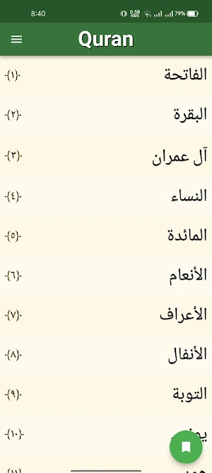 القرآن الكريم Screenshot 1