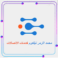 محمد الزمر تيليكوم