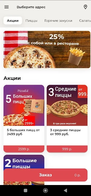 Пиццаед Screenshot 0
