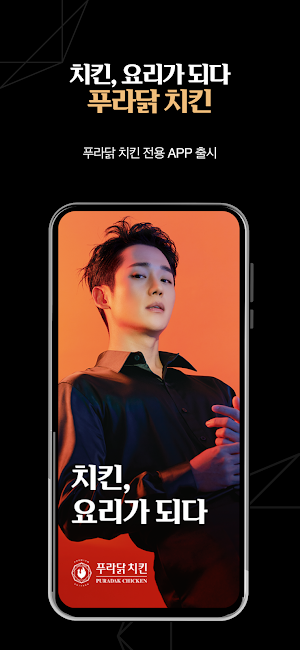 푸라닭 치킨 Screenshot 0