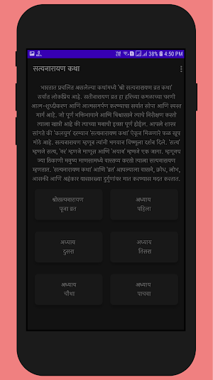 श्री सत्यनारायण कथा-Satyanarayan Katha Marathi Screenshot 0