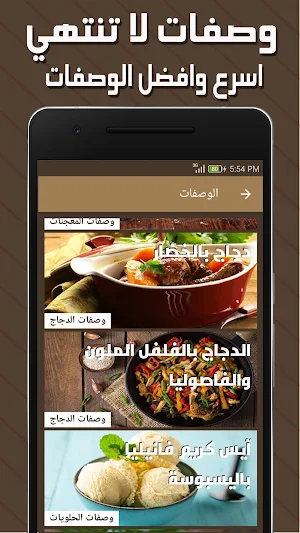 وصفات 15 دقيقة - اسرع الوصفات Screenshot 0