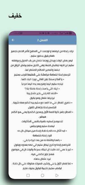 رواية حبها المستحيل Screenshot 1