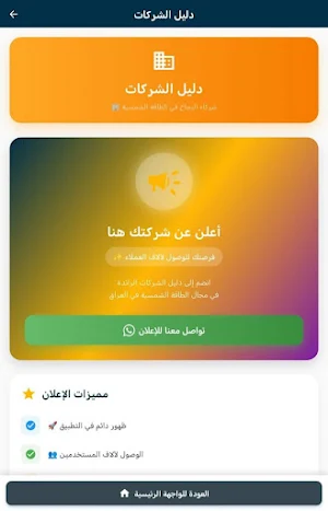 مفتاحك الشمسي | Solar Energy Screenshot 3