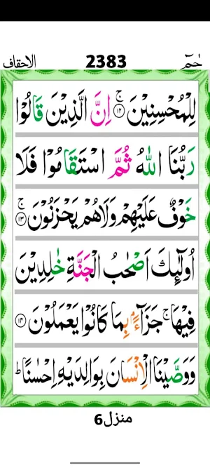 Quran Para 26 Screenshot 3