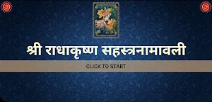 श्री राधाकृष्ण सहस्त्रनामावली Screenshot 3