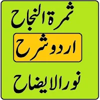 Sam,rat un najah noor ul izah urdu tarjuma & sharh
