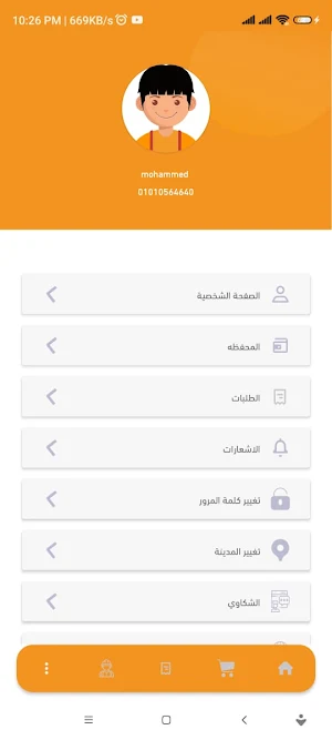 طلباتك كويك Screenshot 2