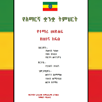 Amharic Grade 9