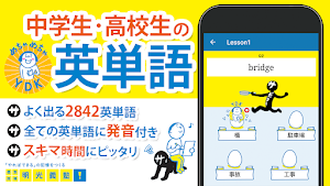 中学生・高校生の英単語 - 中学・高校の英単語問題アプリ Screenshot 0