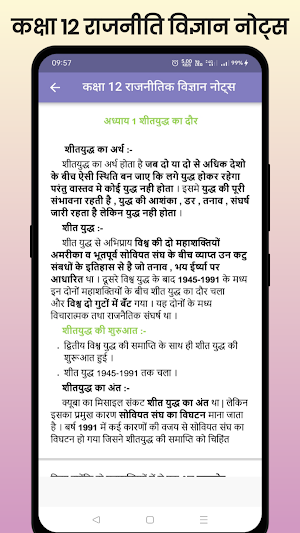 Class 12 Political Science Screenshot 1