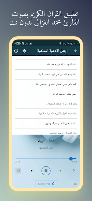 القران محمد الغزالى بدون نت Screenshot 2
