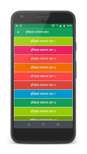History GK (इतिहास सामान्य ज्ञान) Screenshot 1