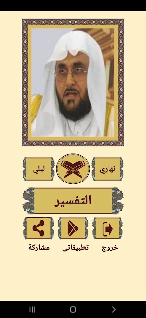 القرآن للشيخ عبدالودود حنيف Screenshot 1