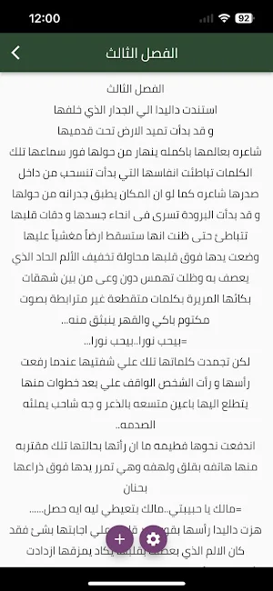 رواية قلبه لا يبالي Screenshot 3