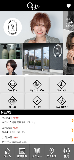 Octo Hair Salon　公式アプリ Screenshot 1