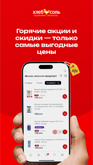 Моя ХлебСоль Screenshot 2