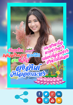 กรอบรูปวันลอยกระทง แต่งรูปสวยๆ Screenshot 2