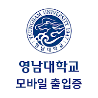 영남대학교 모바일 출입증