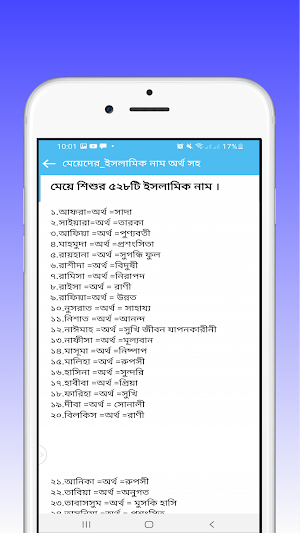 মুসলিম শিশুদের নাম - অর্থ সহ Screenshot 3