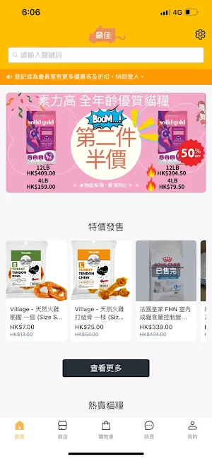 最佳寵物用品速遞 Screenshot 0