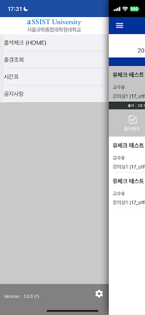 aSSIST 스마트출결 Screenshot 1
