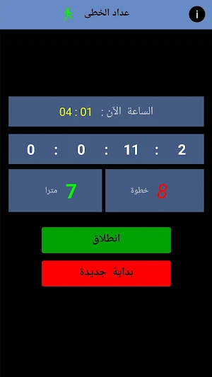 عداد الخطى Screenshot 2