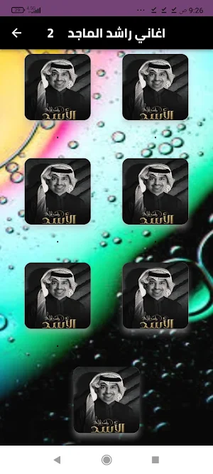 اغاني راشد الماجد بدون نت كامل Screenshot 0