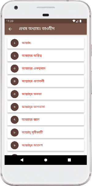 বিষয় ভিত্তিক আয়াত Screenshot 2