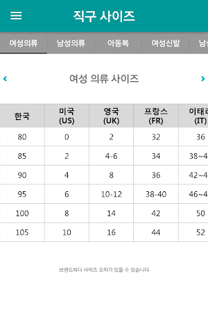 직구 사이즈(해외직구 사이즈변환) Screenshot 0