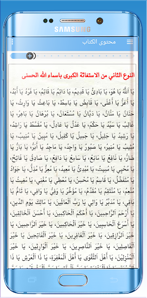 الاستغاثة الكبرى بأسماء الحسنى Screenshot 2