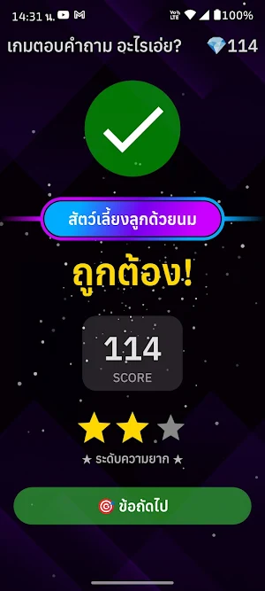 เกมตอบคำถาม อะไรเอ่ย? Screenshot 3