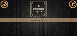 श्री तुळजाभवानी महात्म्य Screenshot 3
